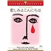 �߂��݂悱��ɂ��� [DVD]