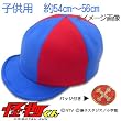 土曜ドラマ『怪物くん』帽子（こども用）ヘッドサイズ約54cm～56cm【日テレ★怪物くん/主演:嵐 大野智】
