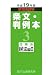 新司法試験条文・判例本 3 (3)