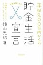 年収200万円からの貯金生活宣言