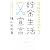 年収200万円からの貯金生活宣言