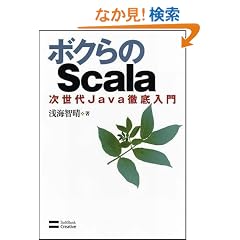 �{�N���Scala ~ ������Java�O�����