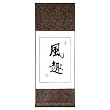 Handmade Asian Wall Art Scroll Painting With Blue Silk Border - Chinese Symbol Of Humor