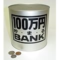 100万円貯まるBANK シルバー