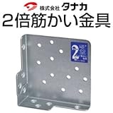 タナカ 2倍筋かい金具 441-8003(50個)
