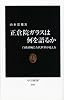 正倉院ガラスは何を語るか - 白瑠璃碗に古代世界が見える (中公新書)