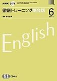 NHK ラジオ徹底トレーニング英会話 2007年 06月号 [雑誌]の画像