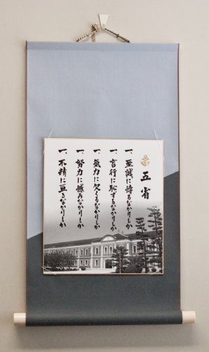 色紙掛軸セット（灰色）　「五省」（写真入り）