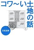 �R��~���y�n�̘b [��SUGOI����] (��SUGOI���� A �� 1-1)