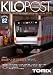 TOMIX（トミックス）鉄道模型情報誌　KILOPOST82