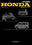 HONDA (Japan Import) (World Car, 2)