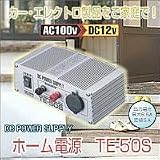 ホーム電源 セルスター TE-50S