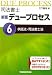司法書士新版デュープロセス〈6〉供託法・司法書士法