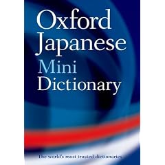 Oxford Japanese Mini Dictionary