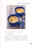 私のフランス地方菓子 新版-