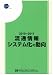 流通情報システム化の動向 2010~2011