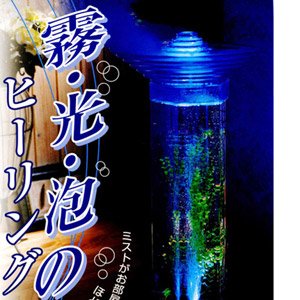 【送料無料】ヒーリングインテリア　アクア　アロマ　ミストタワー