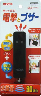 電撃とブザー（グレー）PSA-AXG