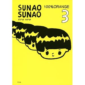 SUNAO SUNAO 3