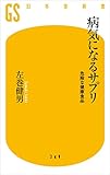 危険なサプリ