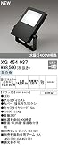 オーデリック　スポットライト　【XG 454 037】　外構用照明　エクステリアライト　【XG454037】
