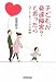 子どもが発達障害？と思ったら