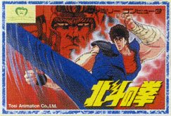 北斗の拳
