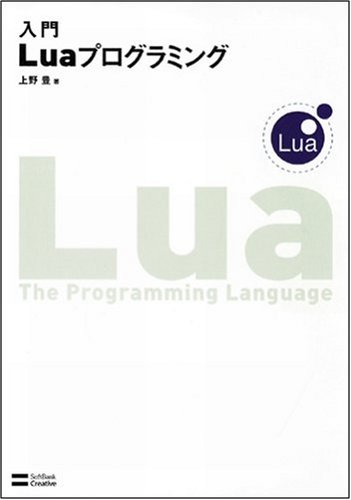 Cover image : 入門Luaプログラミング