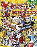 ヤッターマンパノラマ・マグネットブック