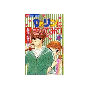 Dr.�����ɂ����Ă݂�! (2) (���Ⴈ�t�����[�R�~�b�N�X)