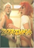 映画USEDパンフレット『フィフスエレメント』