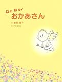 ねぇねぇおかあさん
