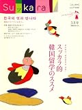 月刊 SuッKara (スッカラ) 2008年 03月号 [雑誌]