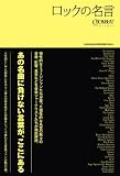 ロックの名言