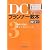 DCプランナー教本〈3〉投資の知識とライフプランニング〈2011年度版〉