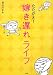 たたかえ!嫁き遅れライフ