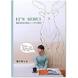 IT’S SEOUL 塩田貞治の新しいソウル案内