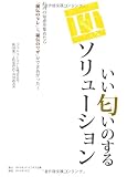 いい匂いのするＩＴソリューション