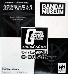 バンダイミュージアム限定品 ガンダムチェスピースDX G−3ガンダム 2種セット