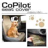 Kurgoパイロットシートカバー【犬　ドライブ用品】【犬　旅行】【犬　カー用品】【犬　おでかけ用品】【カーシート】【ペット用ドライブ用品】
