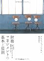 財務マネジメントの基本と原則