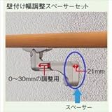 LIXIL TOEX　グリップライン　歩行補助手すり　壁付け幅調整スペーサーセット　【リクシル】 　マイルドブラック