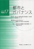 都市とガバナンス 第17号