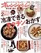 オレンジページ２０１１年１１月１７日号　冷凍できるラクチンおかず