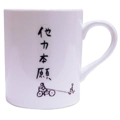 自由人 マグカップ 他力本願 SAN1858