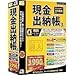 【Amazonの商品情報へ】かんたん商人 現金出納帳3