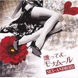 嫌ってよ、モナムール 【初回限定盤】