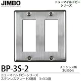 ステンレスプレート2連用3+3コ用
