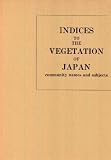 日本植生誌 総索引の画像