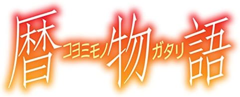 暦物語(完全生産限定版) [Blu-ray]